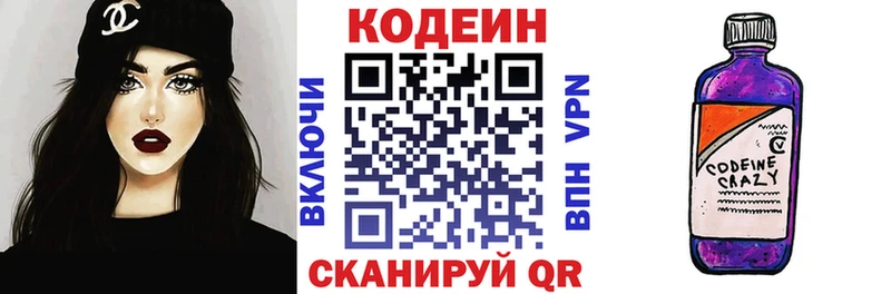 Кодеин напиток Lean (лин) купить наркотики сайты Яровое